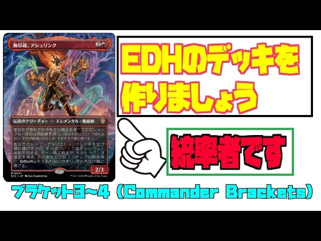 手持ちでデッキを作ろう！無尽蔵、アシュリング編 2026/06/01 →MTG