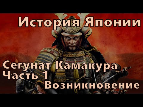 История Японии: Сегунат