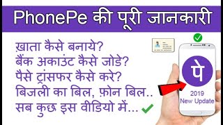 PhonePe App कैसे Use करते है ? PhonePe Bank Account, Money Transfer, Pay Bills Etc. | Hindi