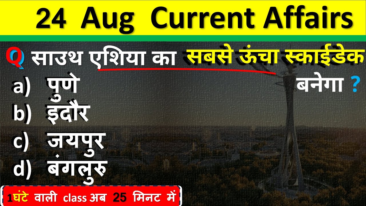24 August Current Affairs 2024 Daily Current Affairs Current Affair ...