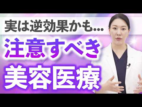 [Is that treatment safe?] Pitfalls of skin-beautifying treatments! Be careful of treatments that ...