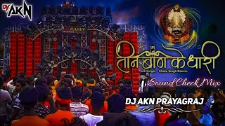      Sound Check    bhakti bhajan sound  Teen Ban Ke Dhari Dj Akn