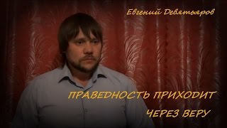 Изучаем послание Римлянам 4 глава Изучаем послание Римлянам 4 глава