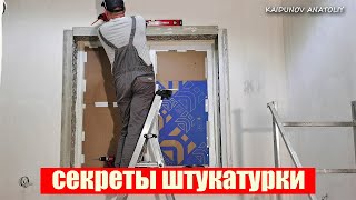 видео: Штукатурка широких откосов! Лучший способ! картинка: Штукатурка широких откосов! Лучший способ!