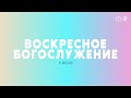 БОГОСЛУЖЕНИЕ 5 ИЮНЯ l ОЦХВЕ КРАСНОЯРСК 10:00