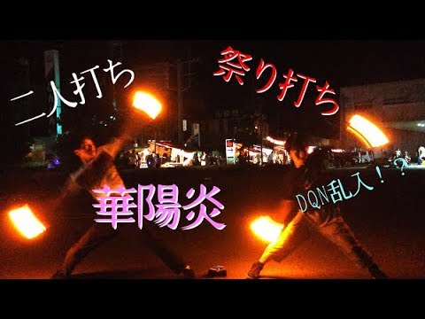 【ヲタ芸】華陽炎【祭り打ち】