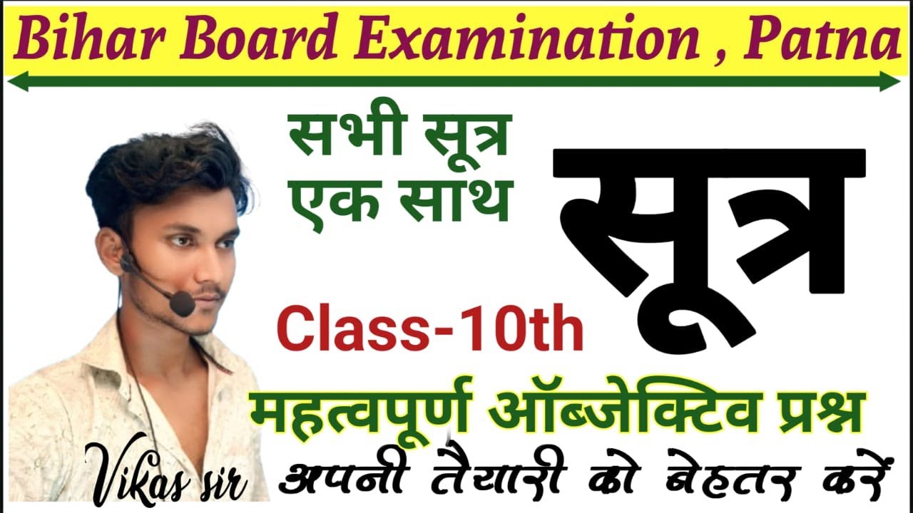 सूत्र // CLASS 10TH MATH IMP. SUTRA // 10th MATH BY VIKAS SIR ...
