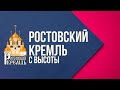 Ростовский кремль и озеро Неро