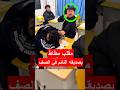 شاف صاحبه نايم في الصف وقرر يعمل معه هذا الشيء Shorts Shortvideo Shortsviral 