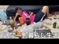 【旧実写】24歳子供部屋おじさんに1週間1人暮らし生活させたら家事もまともに出来ず借り家をゴミ屋敷にしパパママの大切さを知ったが最後の最後まで子ガチャ失敗してた