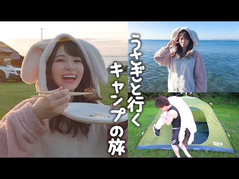 夏なのでディフェンスうさぎをキャンプに連れてってみたｗ【激アツ】