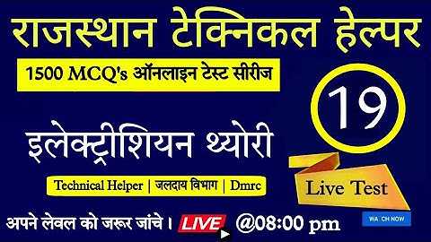 #19 Rajasthan Technical Helper Exam 2022 || Electrician Theory || 1500 MCQ