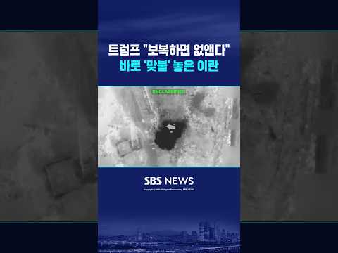 호르무즈 해협 또 '긴장 고조' #shorts