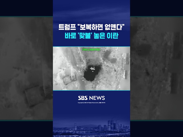 호르무즈 해협 또 '긴장 고조' #shorts