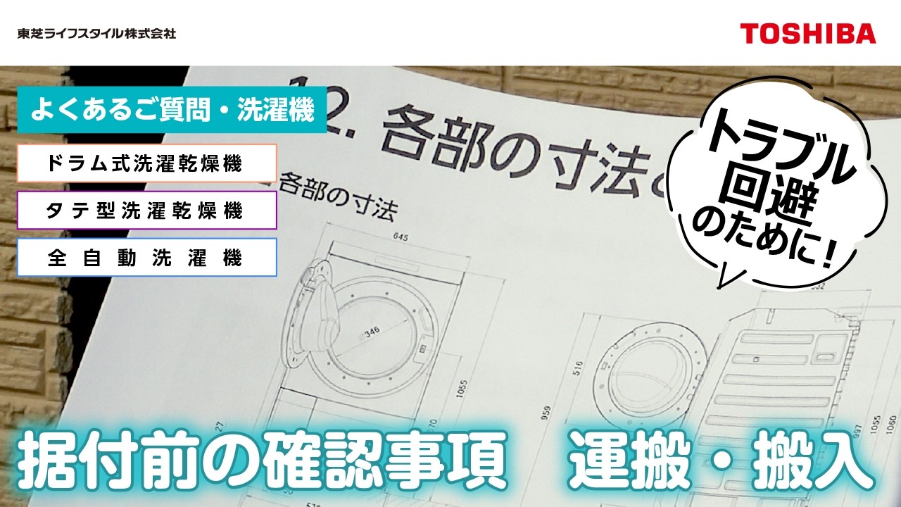 ドラム式洗濯機　TOSHIBA(5／6ー5／13の間に取りに来られる方) 2026年】「干す」は時間の無駄。家事が消える最強ドラム式洗濯機TOP5