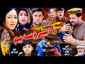 Pashto new islahi drama za be wasa yam 2024  amjad naveed new drama  amjad naveed official