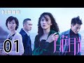 ENG اللغة العربية 白色月光 01 Goodbye My Love 01 宋佳 刘敏涛 喻恩泰 黄觉 ENG اللغة العربية 白色月光 01 Goodbye My Love 01 宋佳 刘敏涛 喻恩泰 黄觉