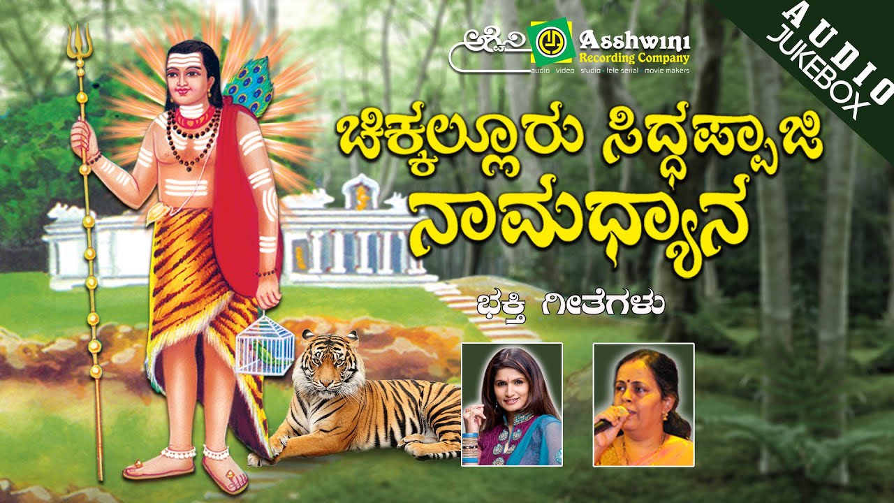 Chikkalluru Siddappaji Namadyana || Juke Box || Namadyana