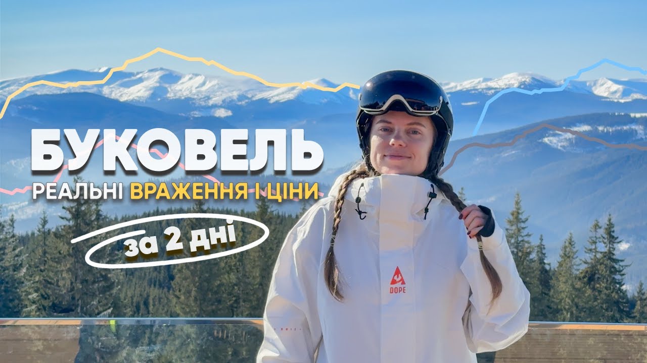 Буковель: ціни і реальні враження | обкатую всі траси на сноуборді, трюки і спорчений захід сонечка
