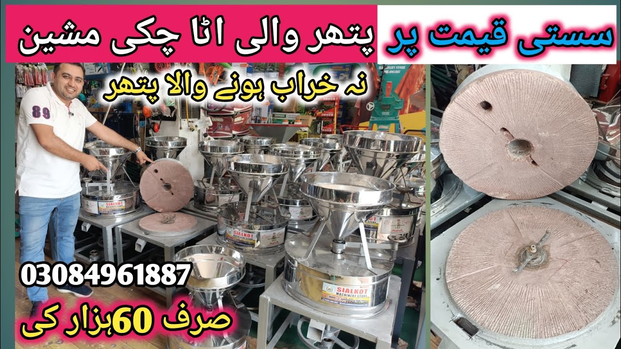 Pathari Tool Desi Pathar wali AAtachaki Machine/ Commercial Stone Flour mill پتھر ...