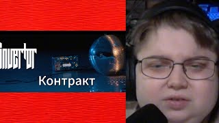 картинка: реакция на Invertor | Контракт
