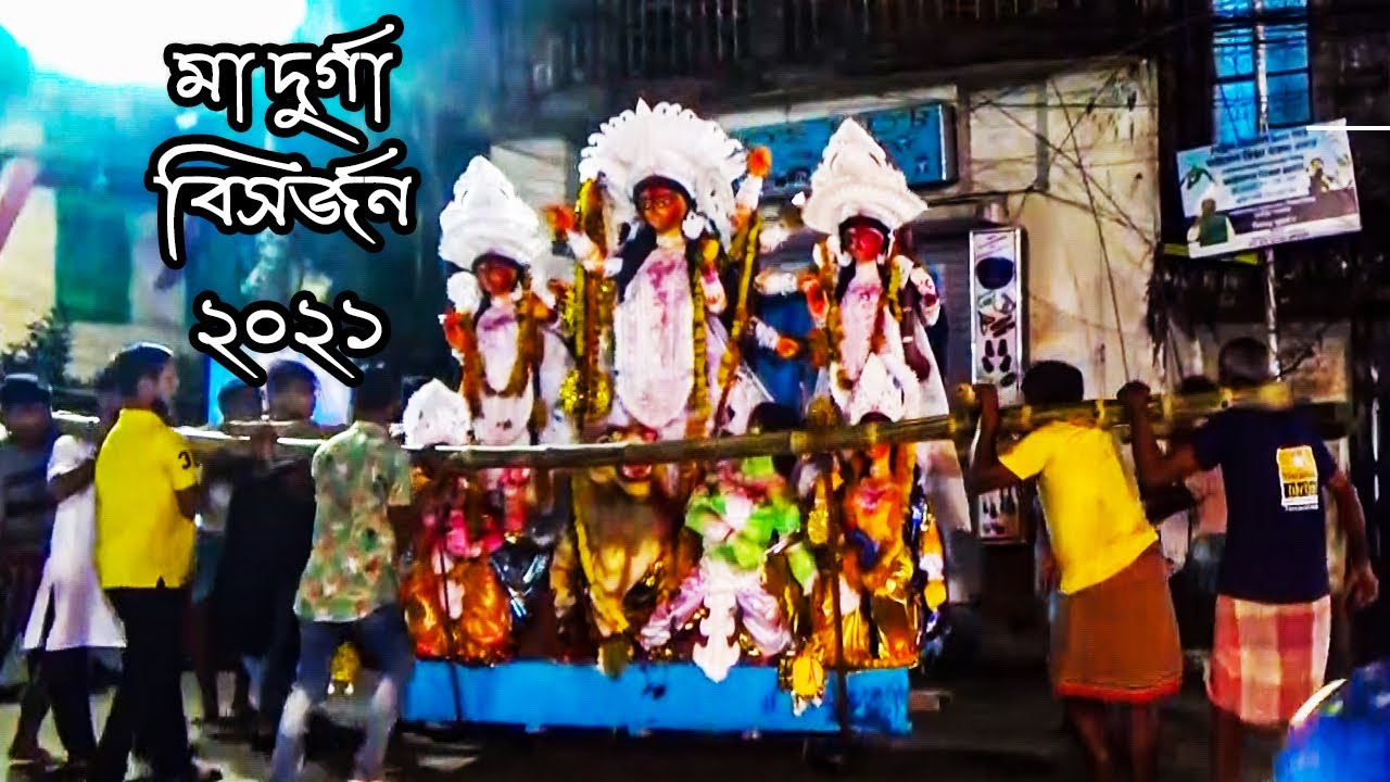 Durga Pratima Visarjan 2021 | Durga Pratima Bhashan | Durga Pratima Niranjan | Durga Puja 2021