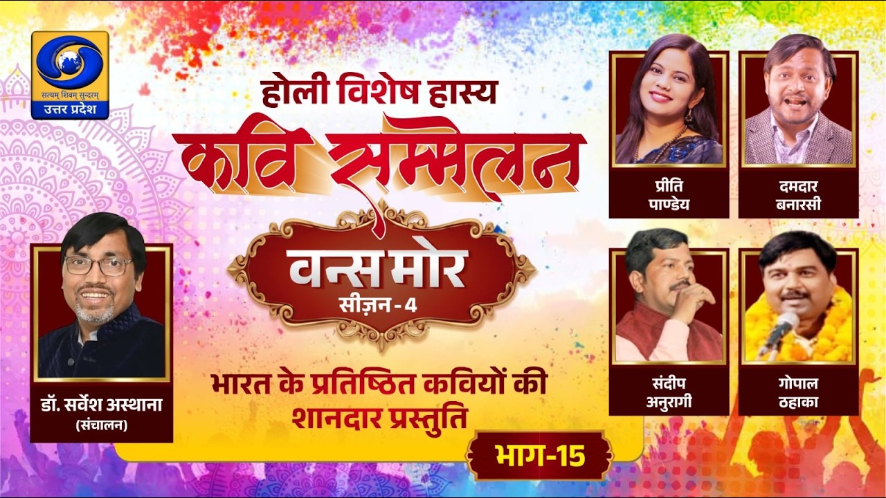 🔴Holi Special Hasya Kavi Sammelan | Once More Season 4 Ep 15 | DDUP