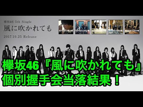 【KEYA−TV】個別握手会追加申し込み、当落結果発表！