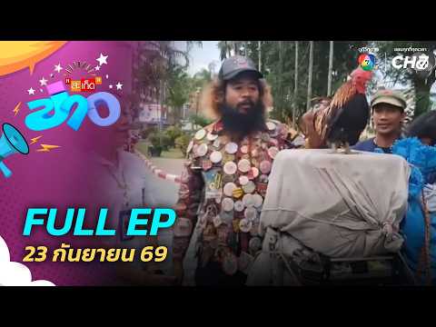 Saket Khao | FULL EP | Sep 23, '26