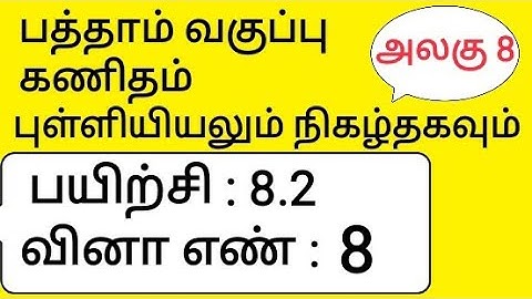 10th Maths Tamil Medium Chapter 8 Statistics and Probability Exercise 8.2 Sum 8