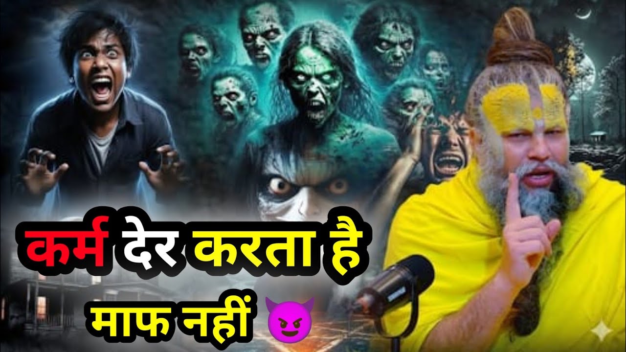 “कर्म देर करता है, माफ नहीं ⚡ आज नहीं तो कल”|shree Hit Premanand ji maharaj #viral #viralvideo