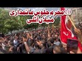 10 Muharram 2025Jaloos e Matamdari Milan Italia