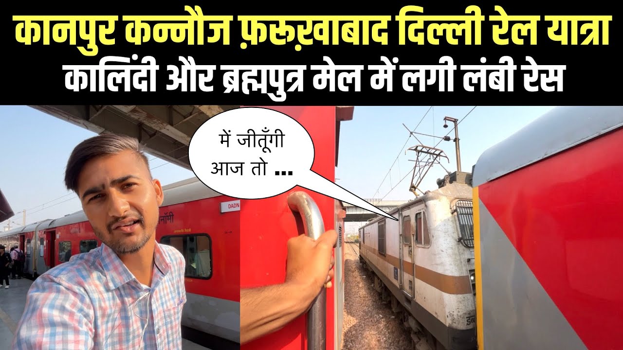 14117 Kalindi Express Journey *Side pantry wale hogaye gayab* 2 train ki lagi Lambi Race 🫢