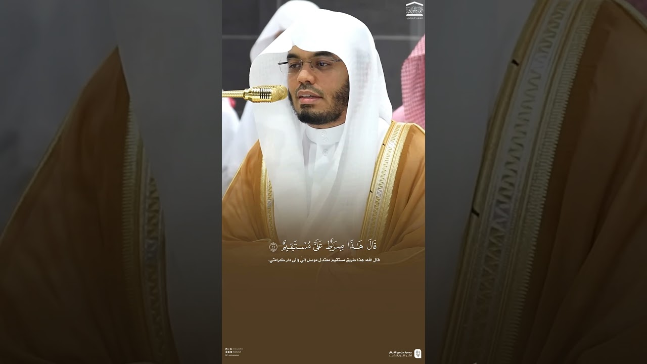 مقتطف من تلاوة فضيلة الشيخ #ياسر_الدوسري من عشاء 9 ربيع الآخر 1447هـ