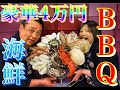 魚屋が選ぶ海鮮BBQセット