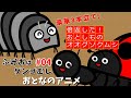 ふみおはダンゴむし#04 倍返しだ！&おとしもの&オオグソクムシ おとなのアニメ オリジナルアニメーション