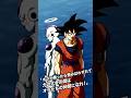 LR INT Frieza + Goku Exchange Animation