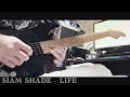 SIAM SHADE - LIFE (guitar solo)