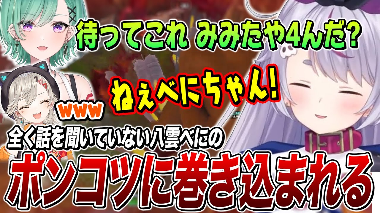 全く話を聞かない八雲べにのポンコツに巻き込まれ笑いが止まらない兎咲ミミw【兎咲ミミ/八雲べに/小森めと/ぶいすぽ切り抜き/ARK】