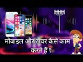 How Mobile Communication Works | Mobile Communication in Hindi | BTS | BSC | MSC | Mobile Network