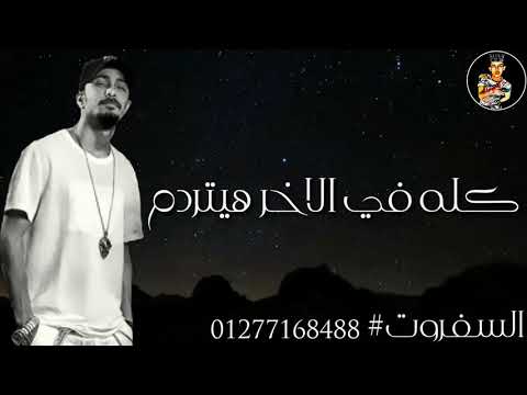 حالات واتس مهرجانات 2019 مهرجان انتي ابواكي تاجر سلاح
