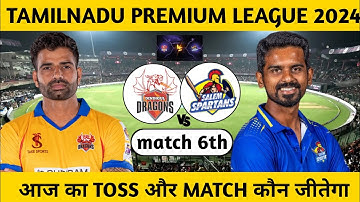 DD vs SS 6th match today toss and match prediction जानिए आज का टॉस और मैच कौन सी टीम जीतेगी#tnpl2024