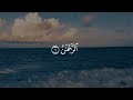 سورة الرحمن آية 1 13 القارئ ياسر الدوسري