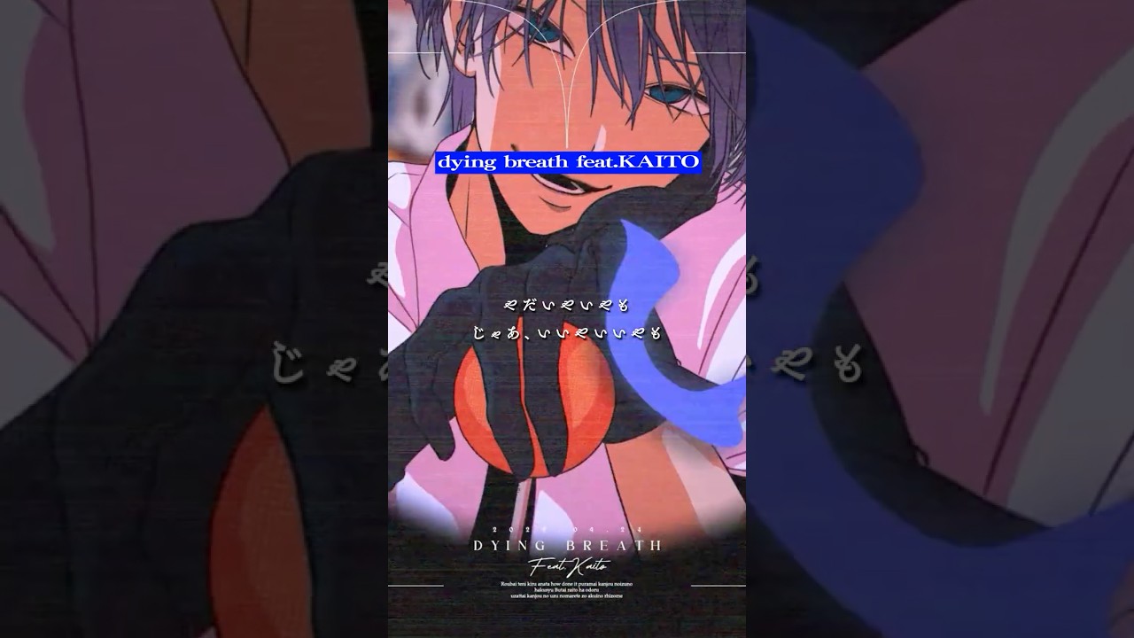 【大穢】新曲「dying breath」のお時間です。 #vocaloid #kaito