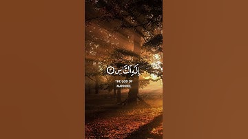 قل أعوذ برب الناس | سورة الناس | ياسر الدوسري 👀