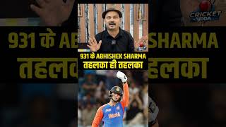 931 के Abhishek sharma, सारे records ध्वस्त #cricket #abhisheksharma #viralshorts #iccranking2025