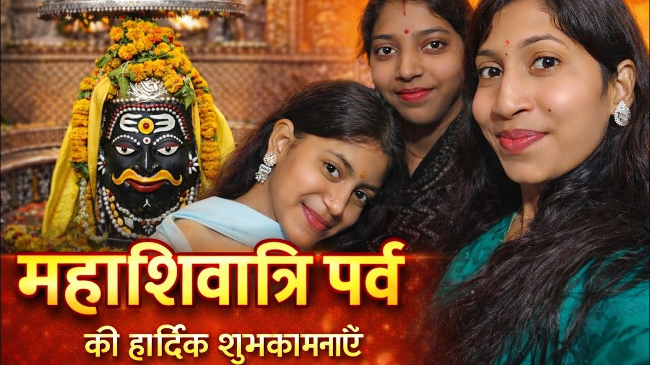 ऐसा गया महाशिवरात्रि का दिन||🙏😊 हर हर महादेव 🙏|| #viral #dailyvlog #comedy #funny #subscribe 