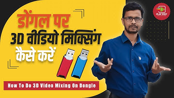EDIUS में गॉव देहात की  वीडियो मिक्सिंग कैसे करें 3D EFFECTS में || PLAY EDIT SOLUTION