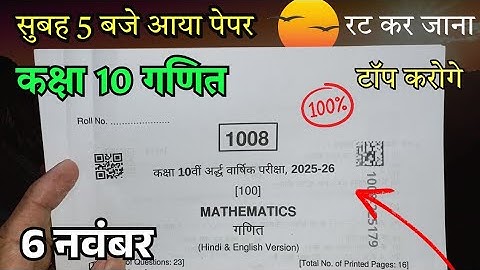 class 10th math ardhvarshik pariksha paper 2025 || class 10th math half yearly question paper 2025