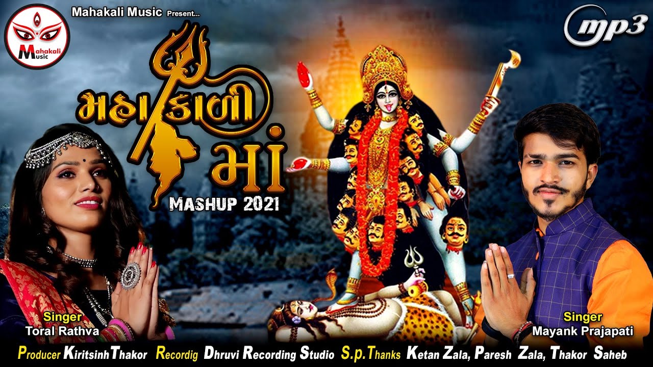 Mahakali Ma Mashup 2021  Toral Rathva  Mayank Prajapati  New Gujarati Songs 2021 